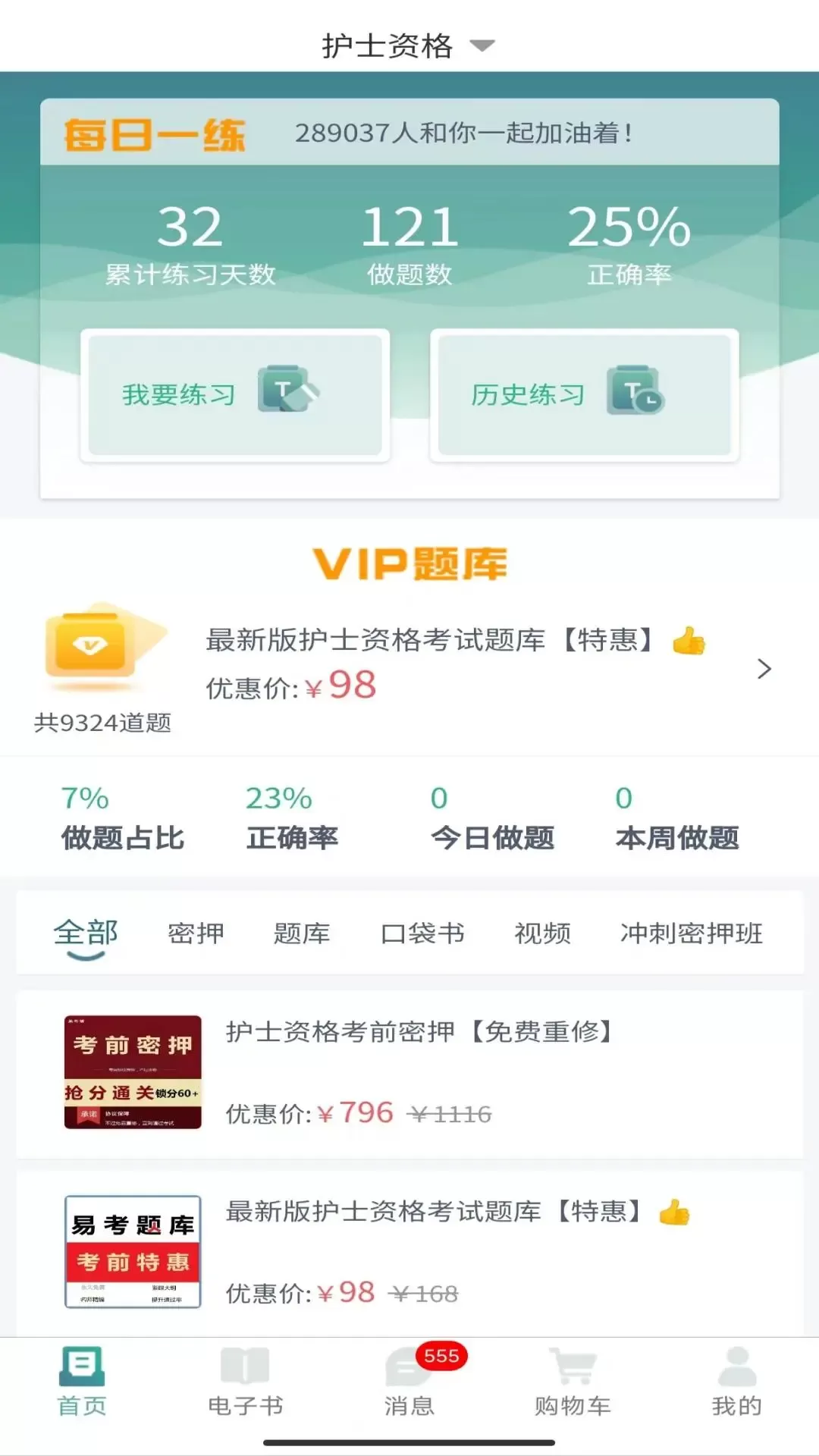 易考辅官网版app图0