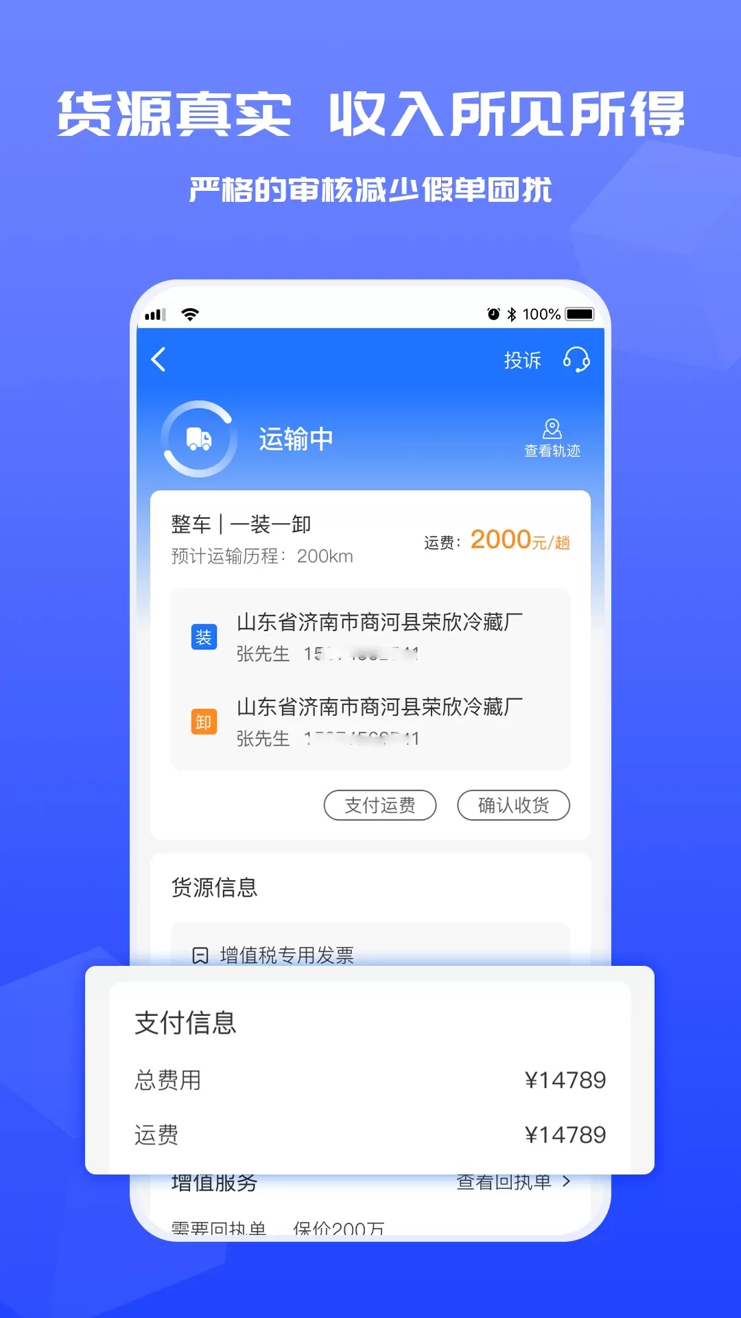 货满满货主端app安卓版图2