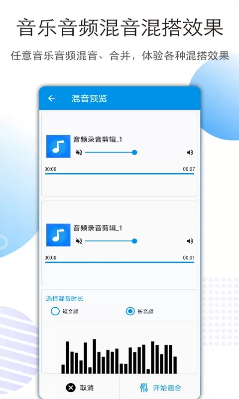 音乐音频剪辑平台下载图1