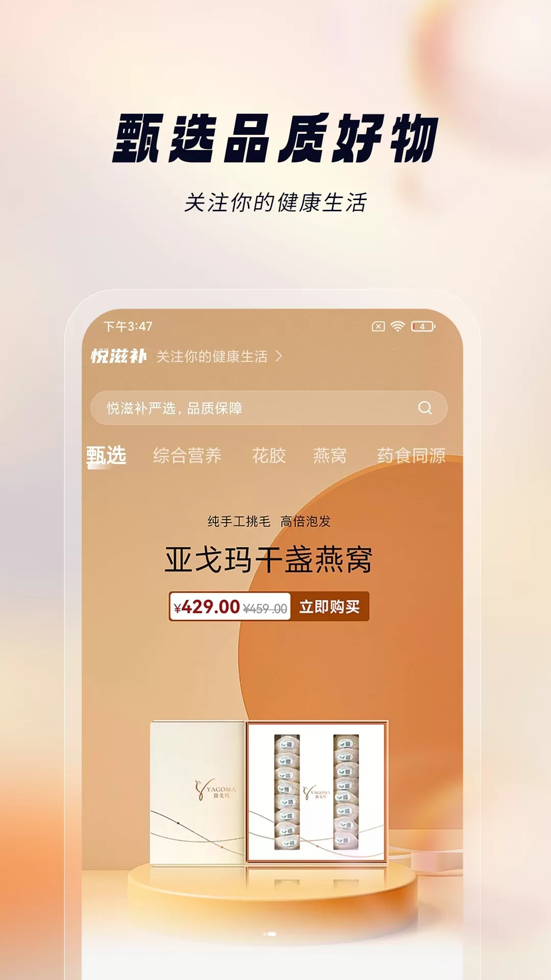 悦滋补官网版手机版图0