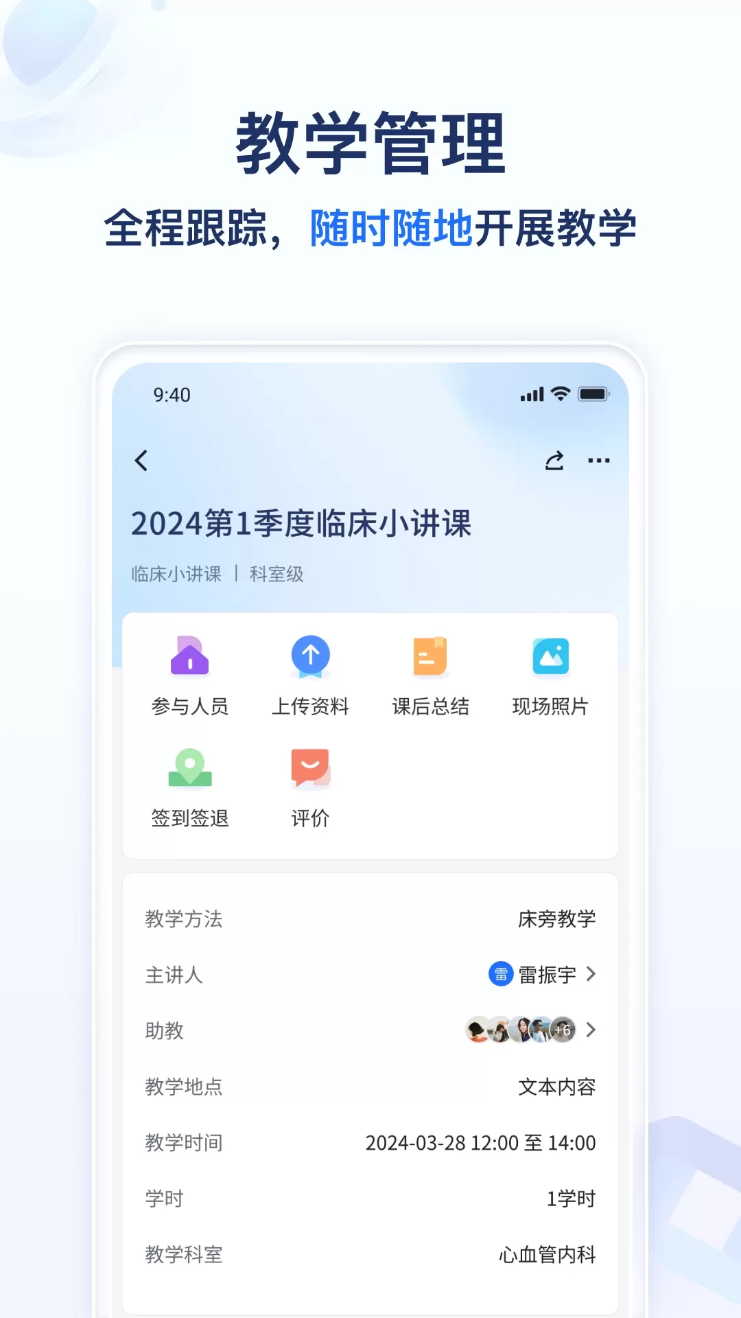 远秋医教云下载手机版图4