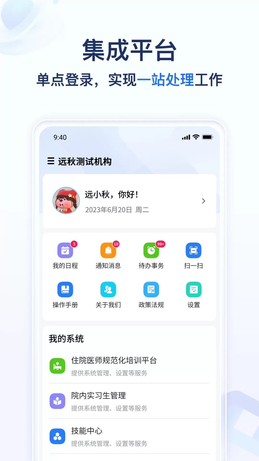 远秋医教云下载手机版图0