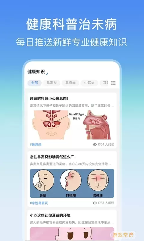 耳鼻喉医院挂号网正版下载