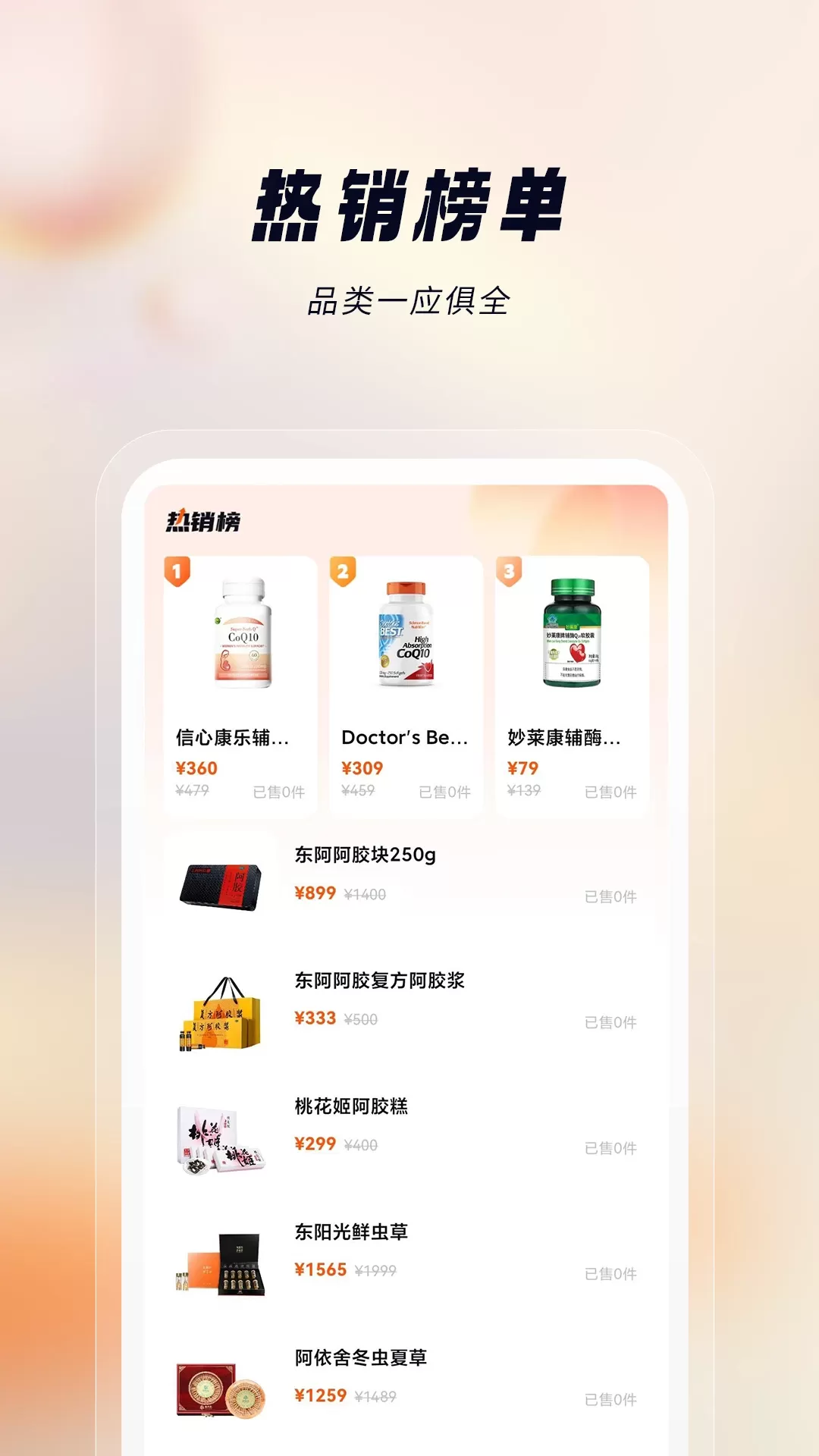 悦滋补官网版手机版图3