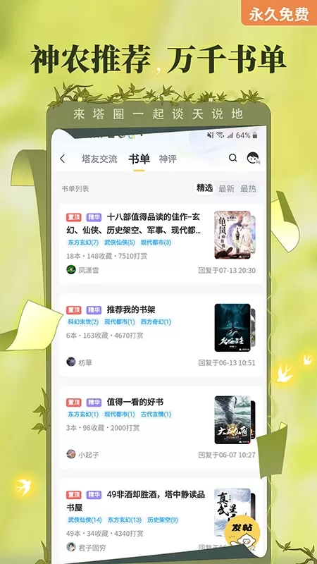 塔读小说最新版图3