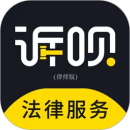 诉呗律师官网版app