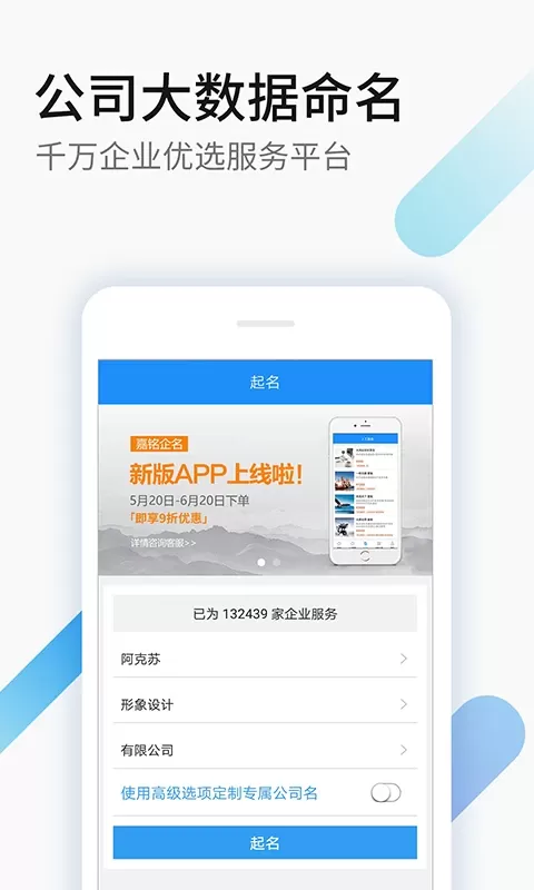 嘉铭公司起名取名app最新版图0