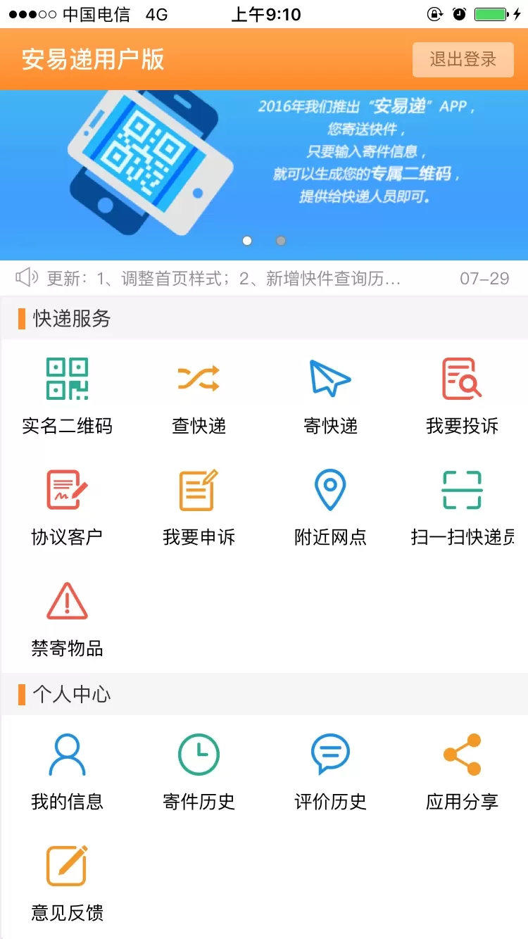 安易递用户版下载官方版图3