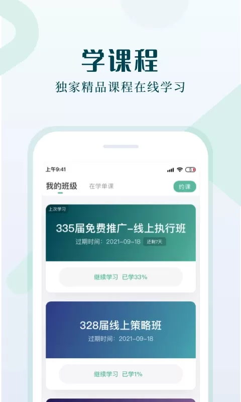 单仁教育下载官网版图1