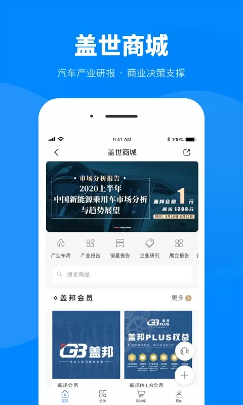 盖世汽车免费版下载图3