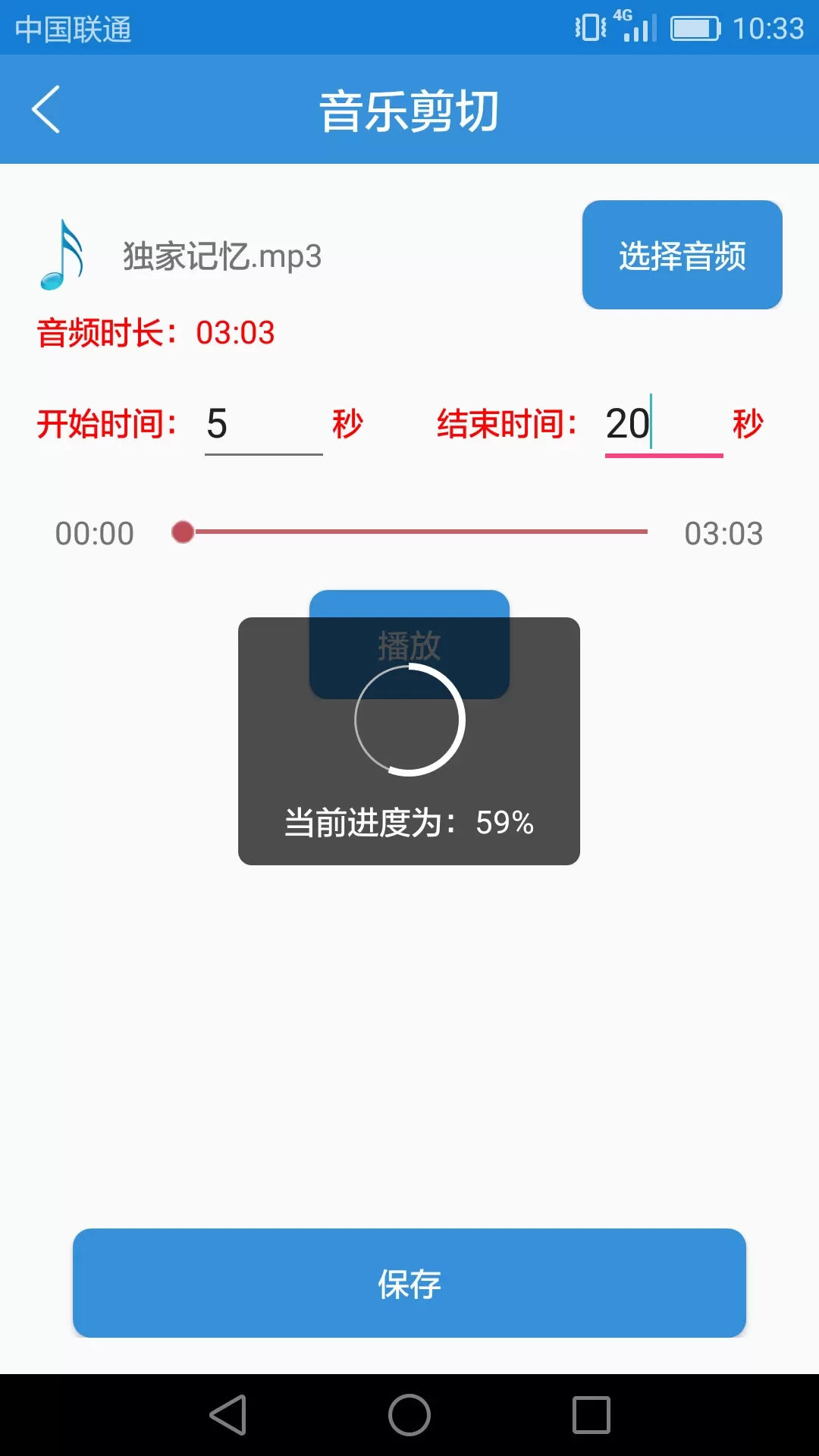 音乐音频剪辑下载免费版图1