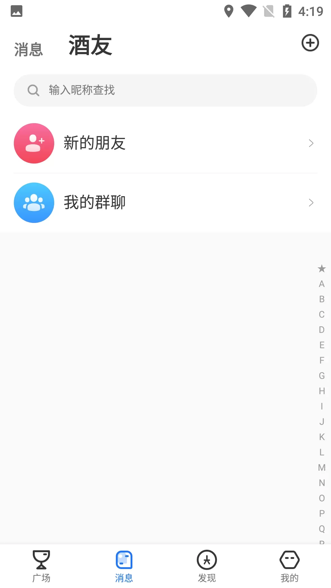 酒友聚会安卓版图3