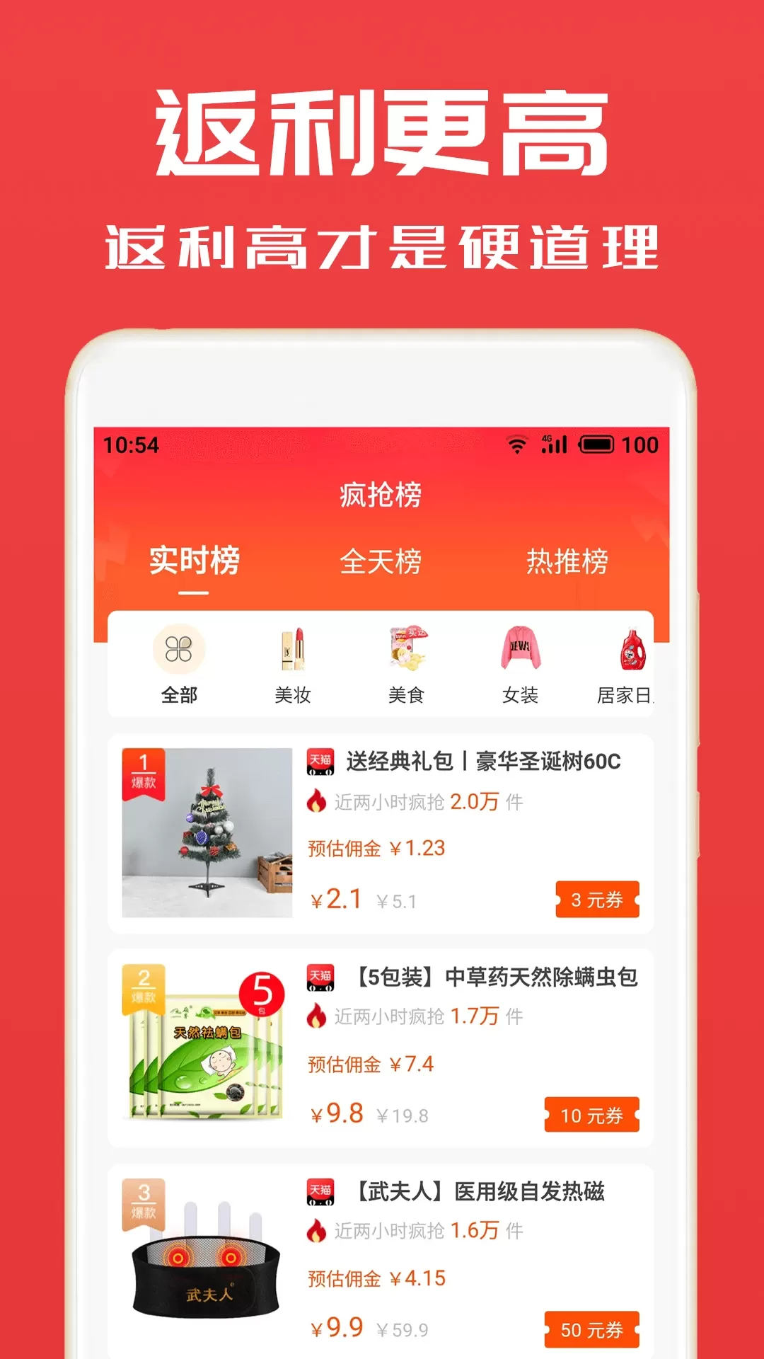 淘券小帮手下载免费图1