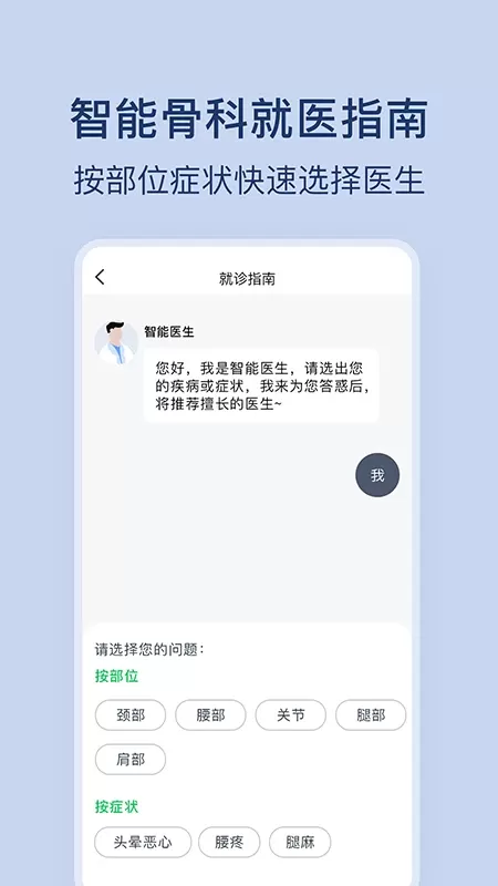 骨科医院挂号网2024最新版图1