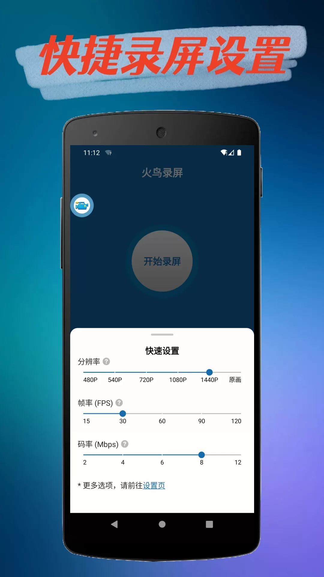 火鸟录屏下载手机版图4