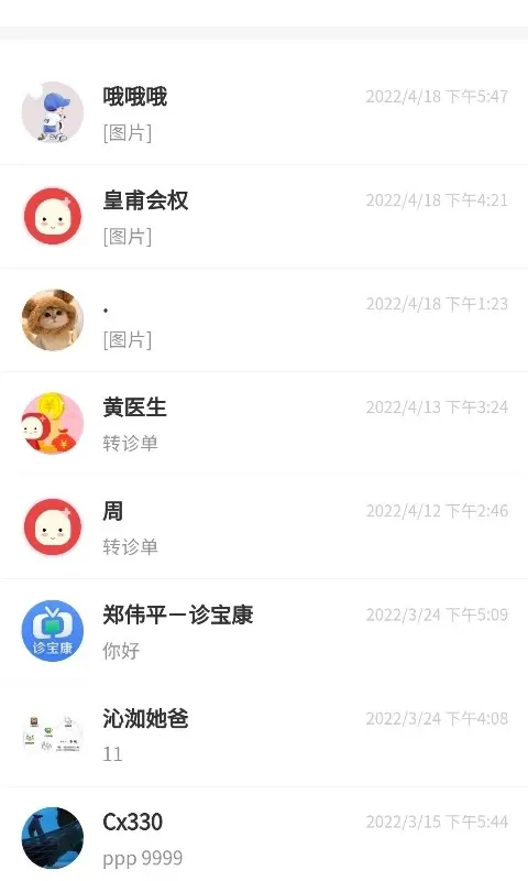 红小豆医生免费下载图0