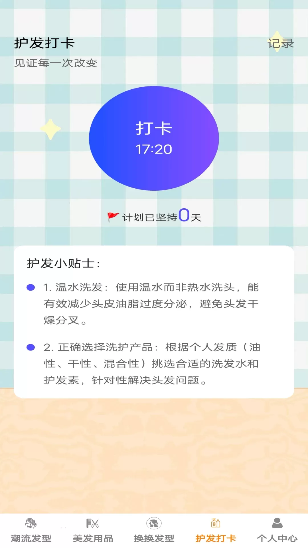 发型变变变下载安卓图4