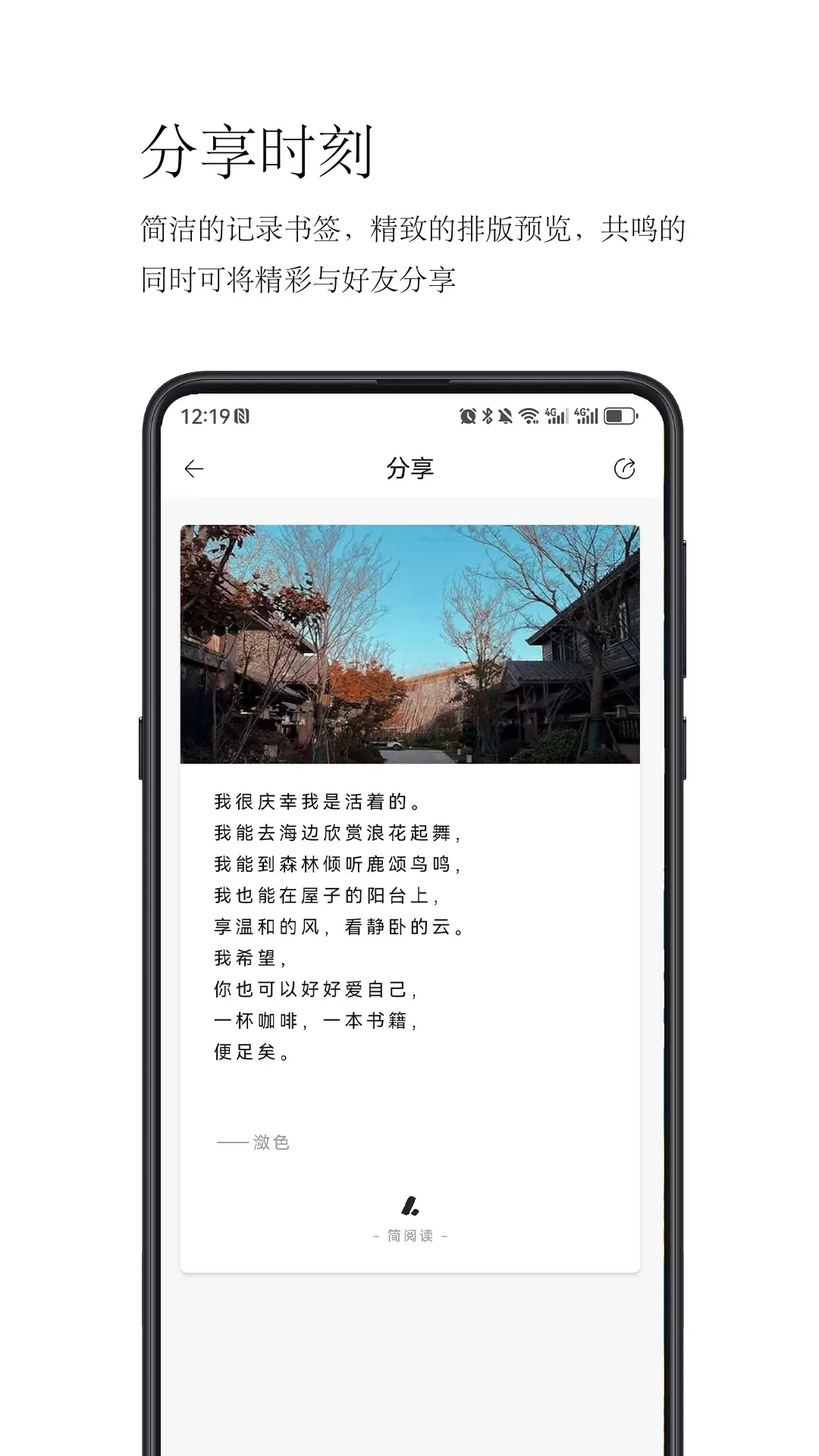 简阅读官网版app图3