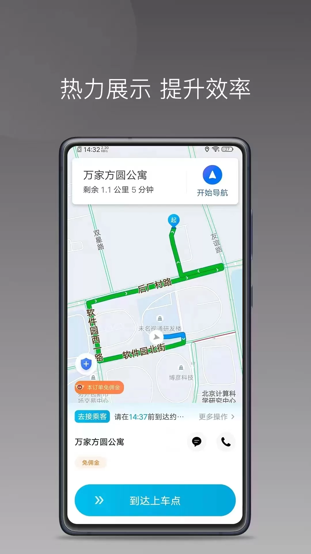 易旅出行司机端正版下载图3