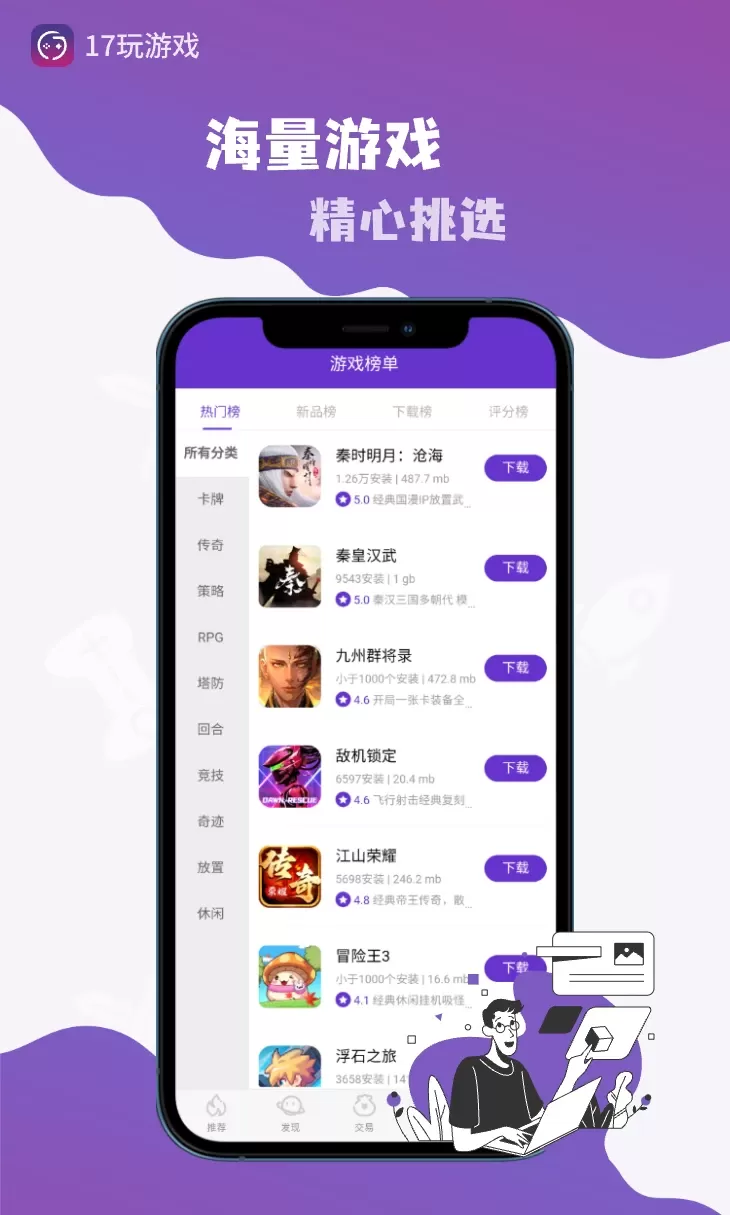 17玩官方版下载图0