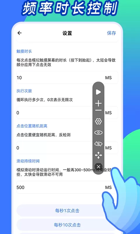 自动连点工具最新版本图1