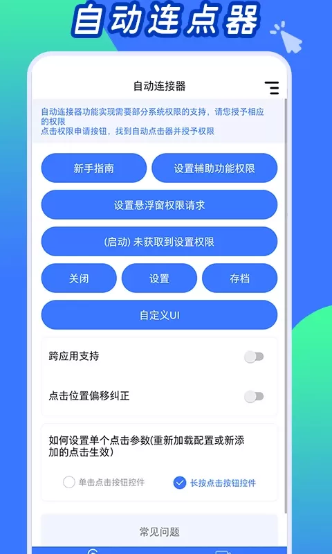 自动连点工具最新版本图0