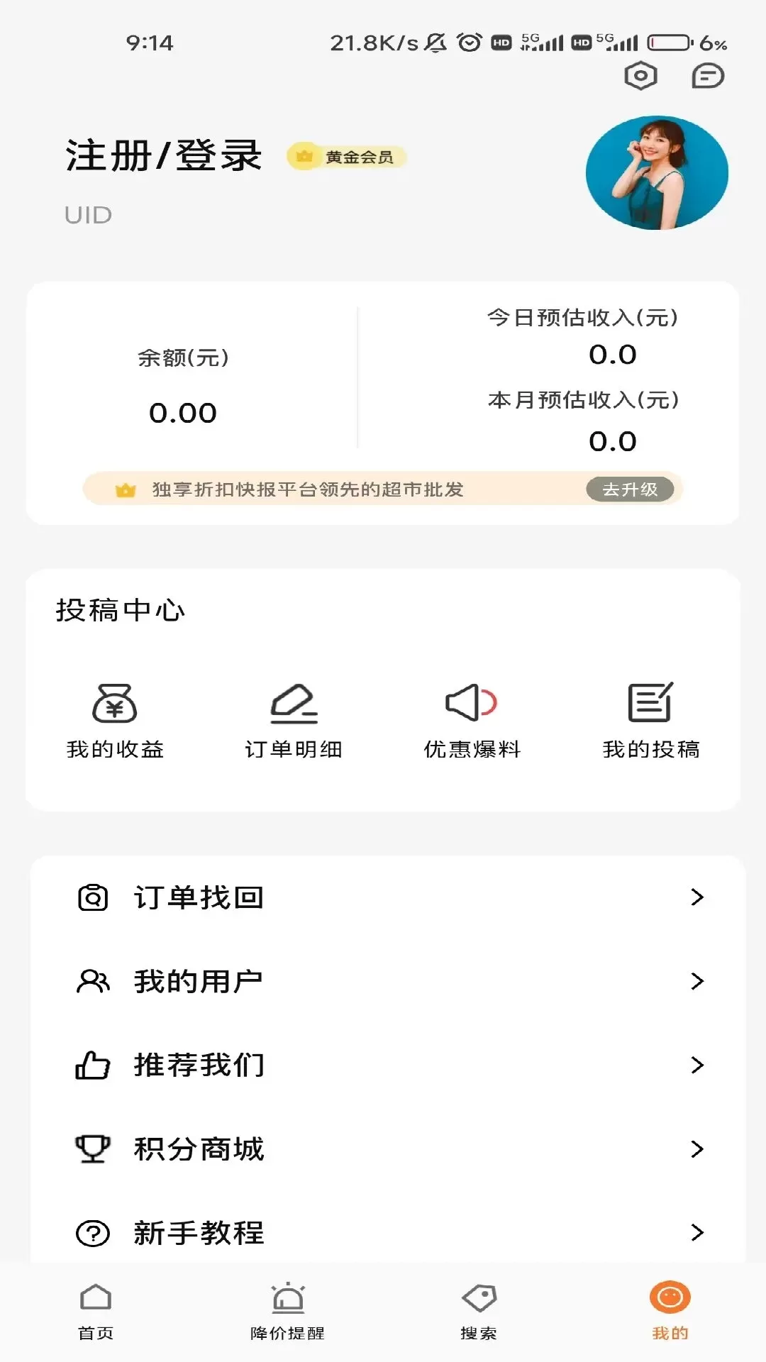 折扣快报下载手机版图3