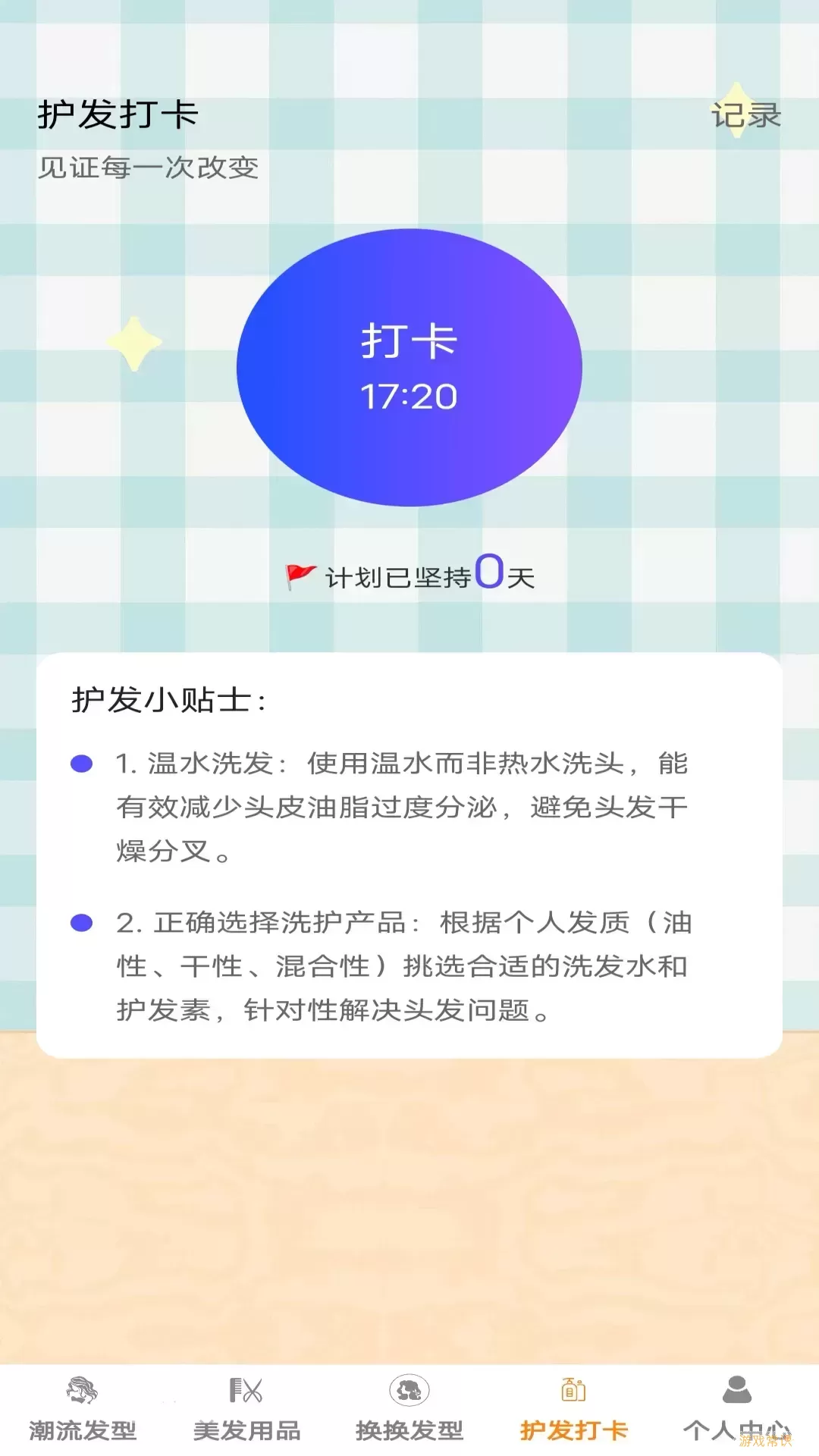 发型变变变下载安卓