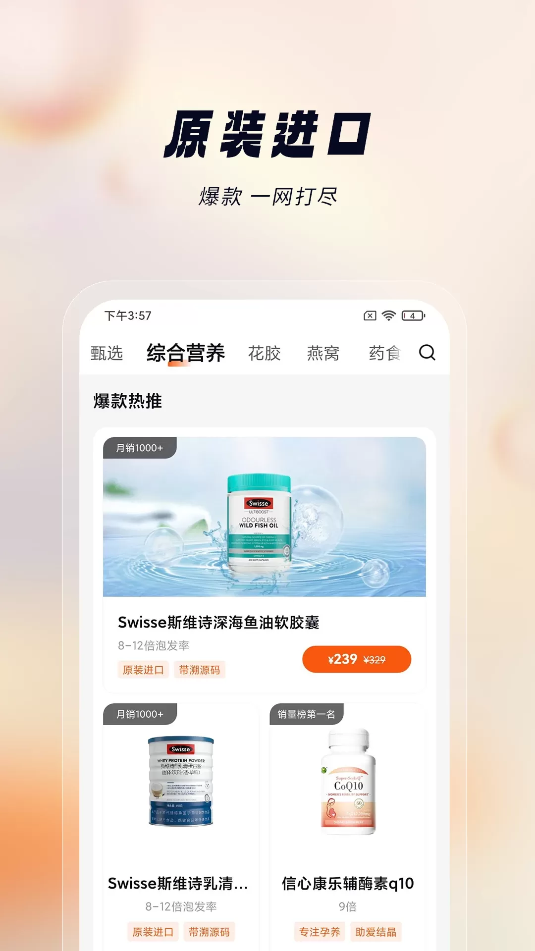 悦滋补官网版手机版图1