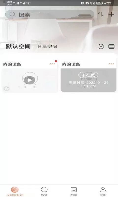 汉邦彩虹云Pro安卓免费下载图1