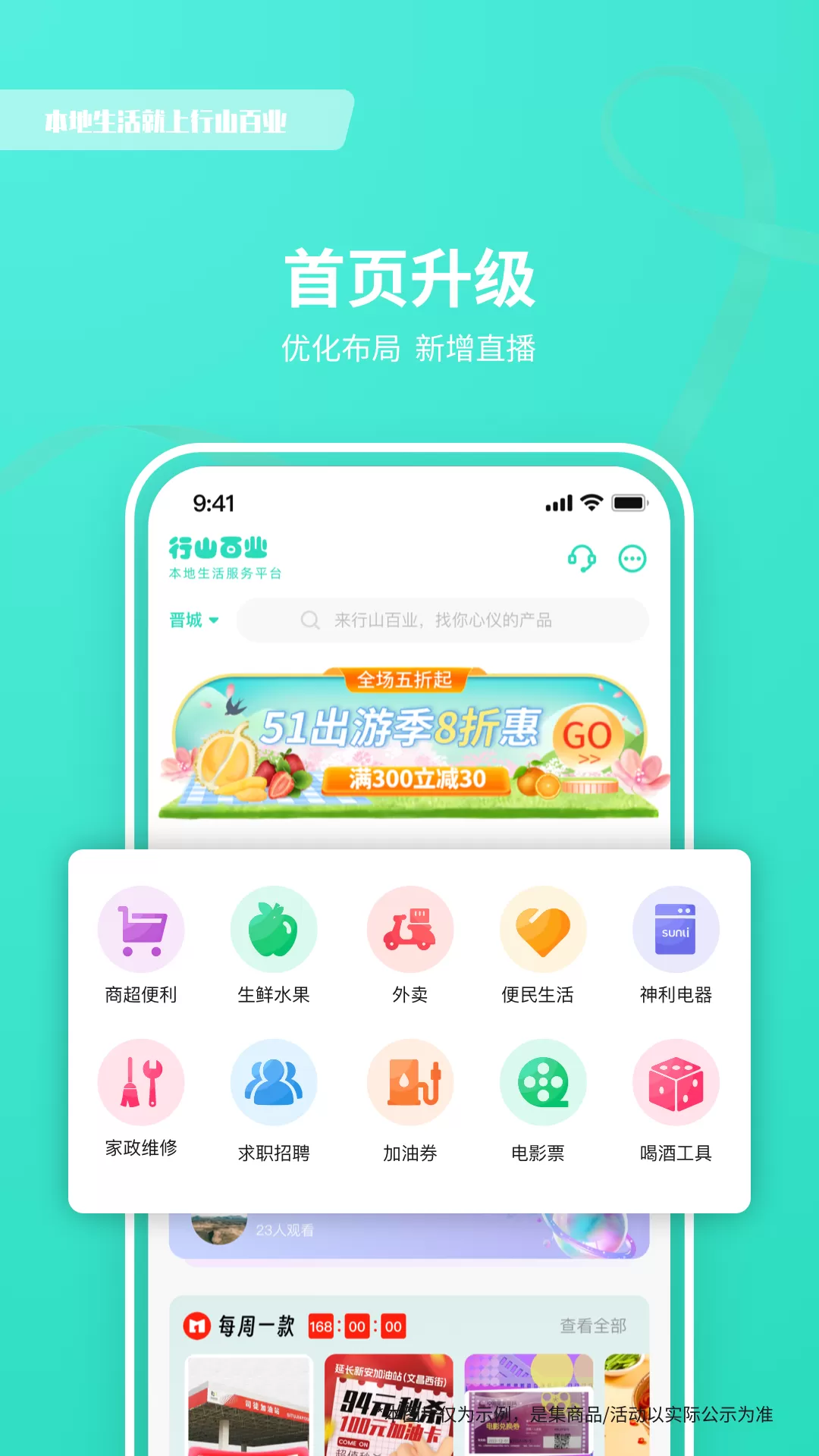 行山百业下载app图0