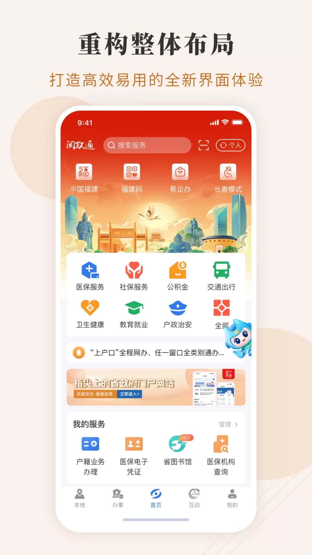 闽政通app下载图0