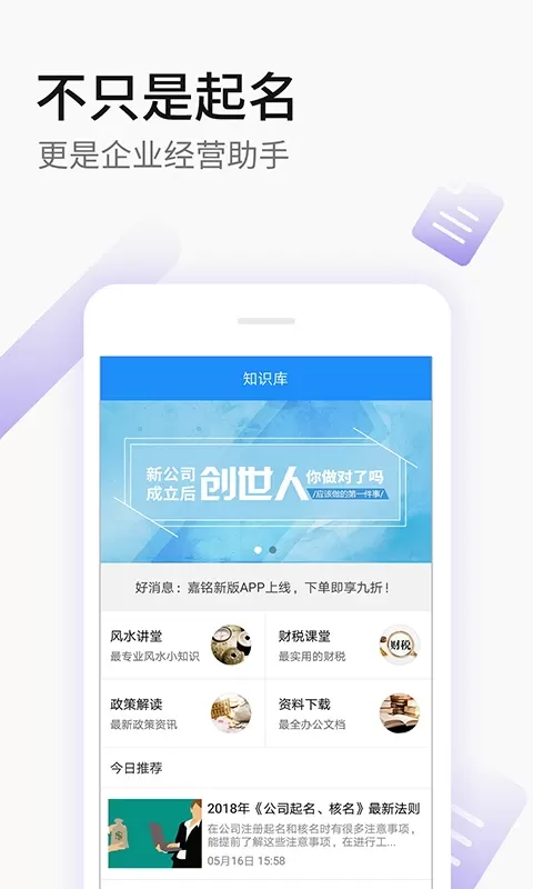 嘉铭公司起名取名app最新版图4