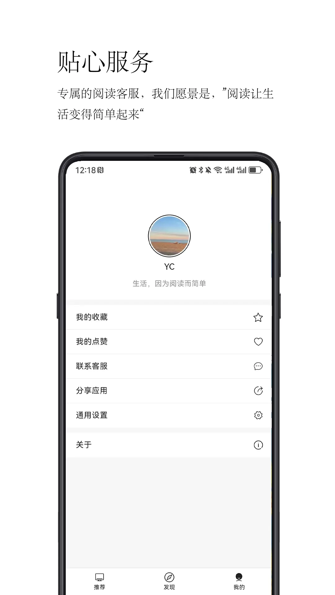 简阅读官网版app图4