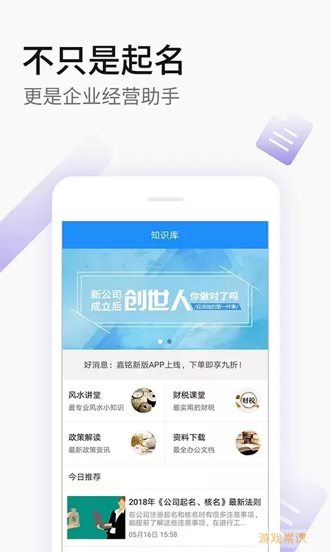 嘉铭公司起名取名app最新版