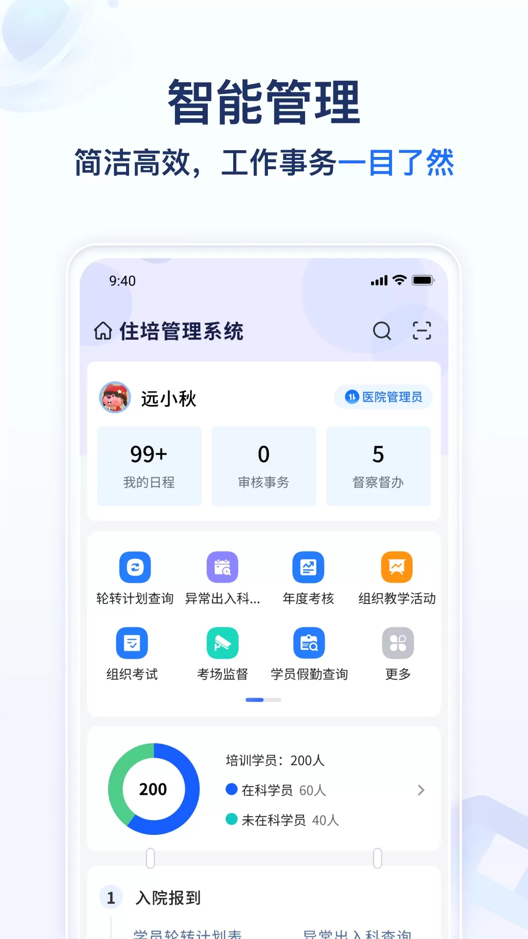 远秋医教云下载手机版图1