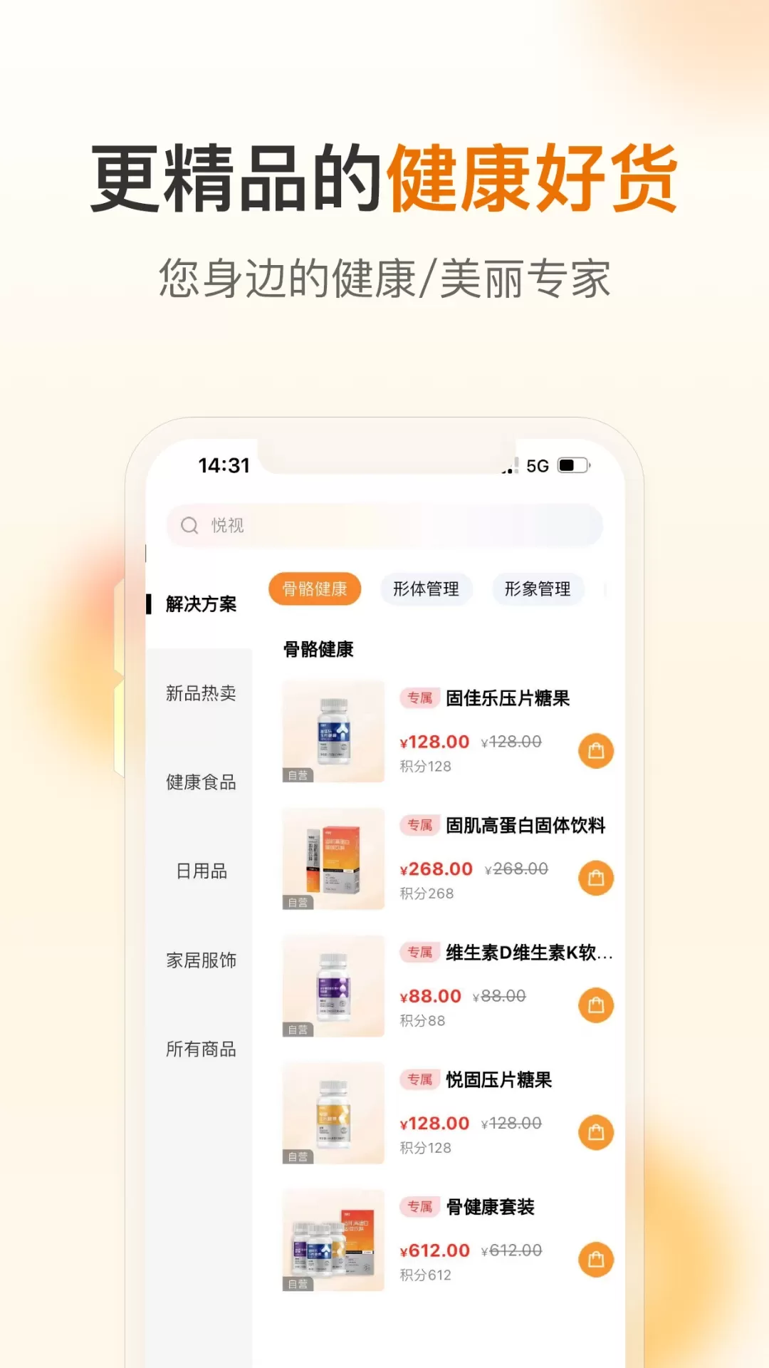 荐康客app下载图2