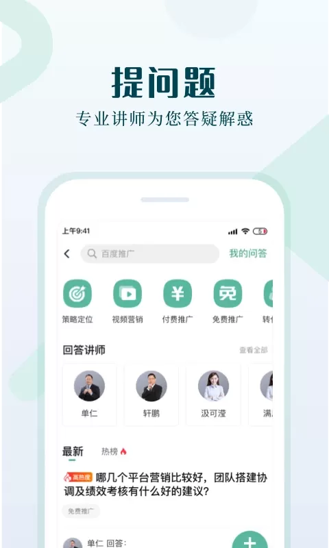 单仁教育下载官网版图4