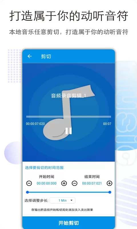 音乐音频剪辑平台下载图0