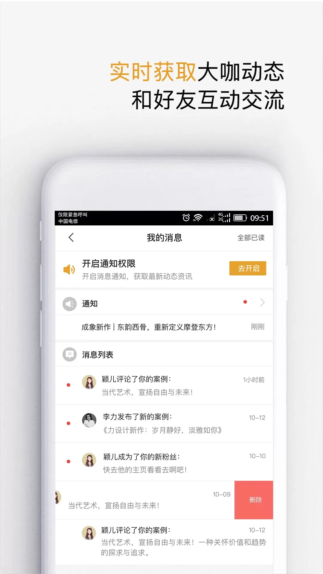 设计灵感app安卓版图3