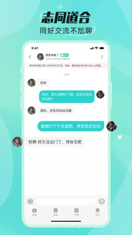 甜颜觅友官网正版下载图4