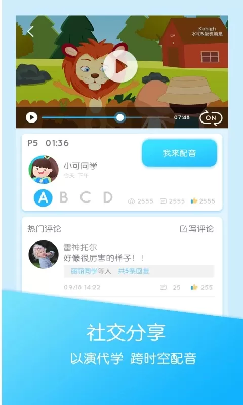 可瀚学堂正版下载图4