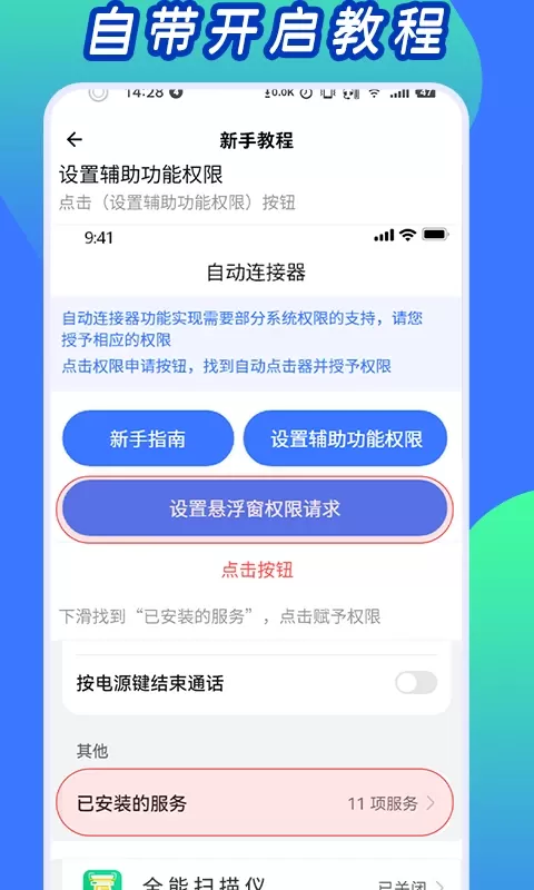 自动连点工具最新版本图2