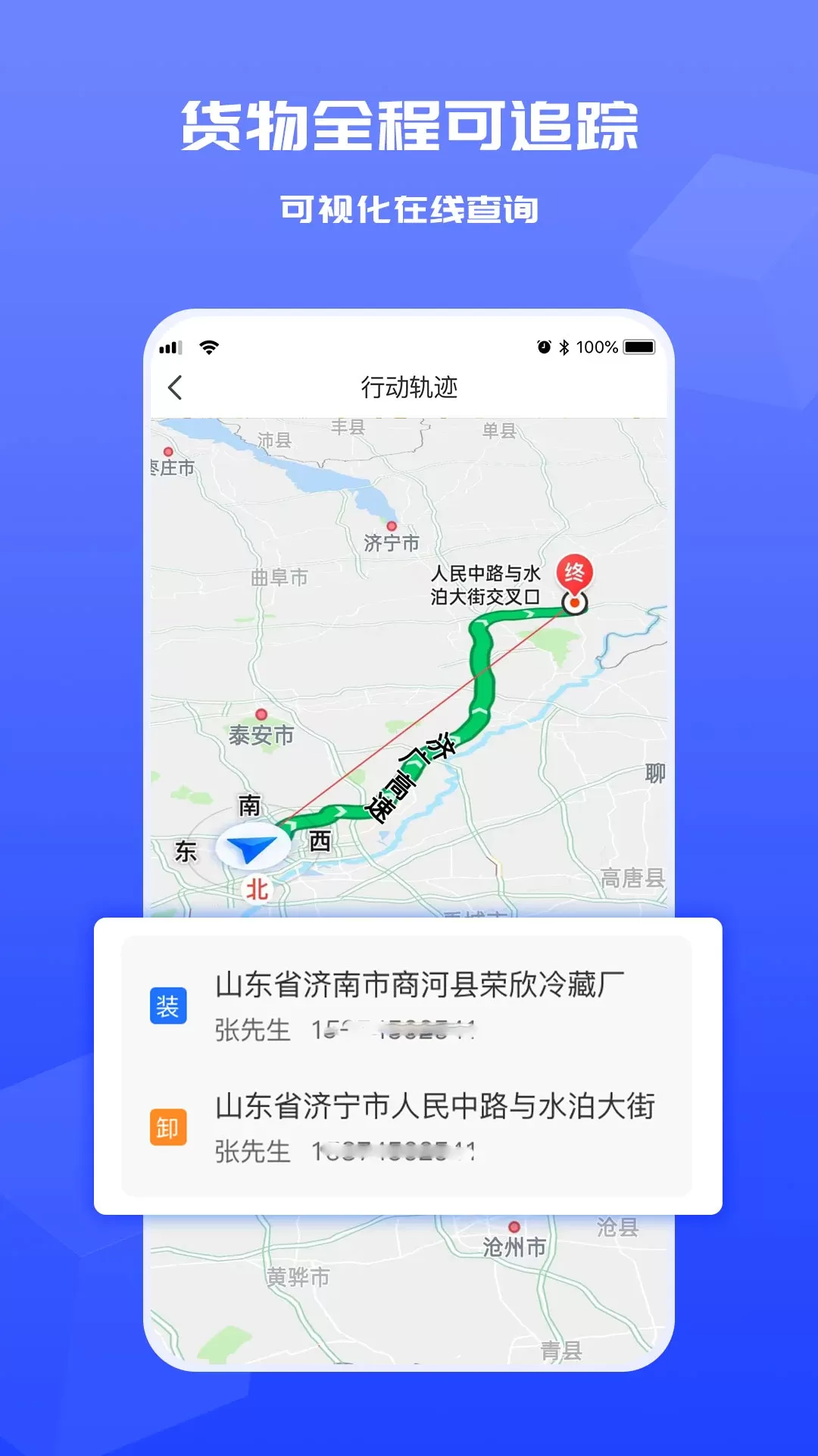 货满满货主端app安卓版图1