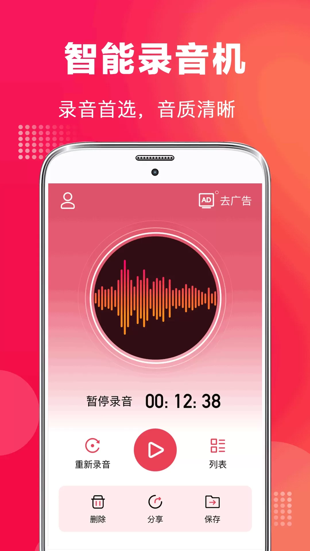 专业录音机手机版图0