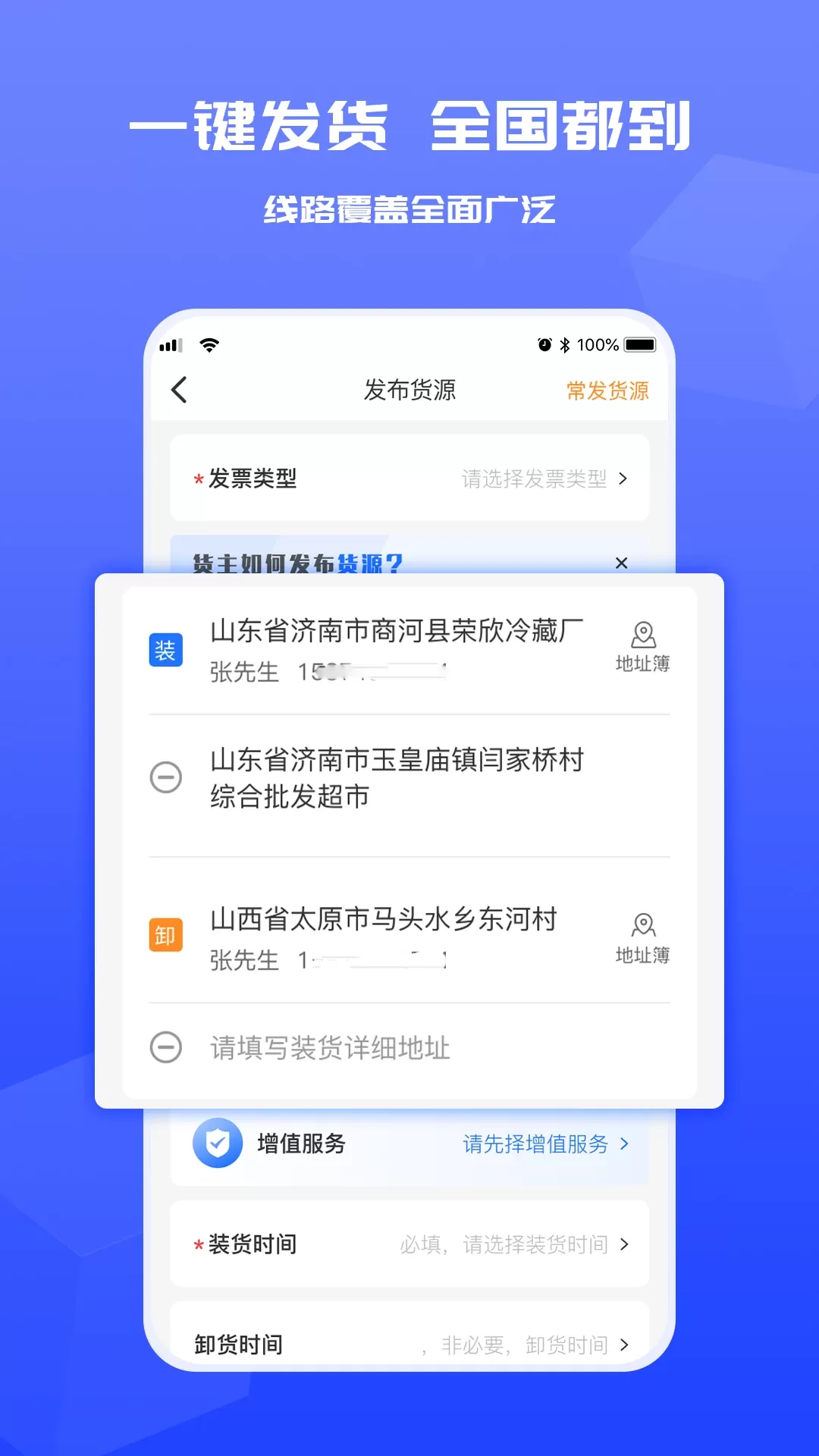 货满满货主端app安卓版图0