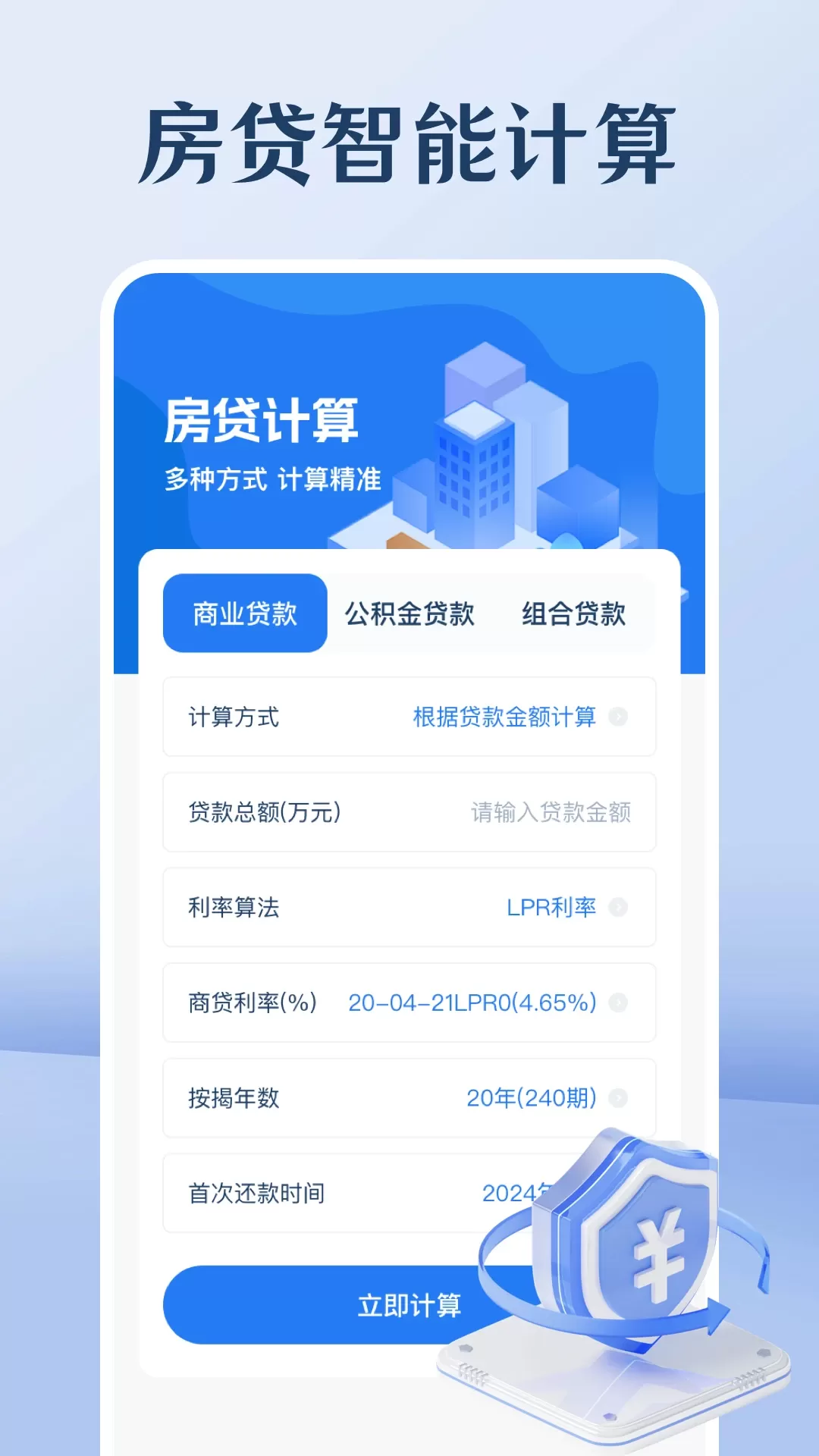 个人所得税安卓最新版图1