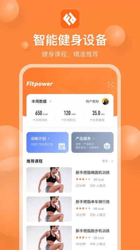 Fitpower2024最新版图0