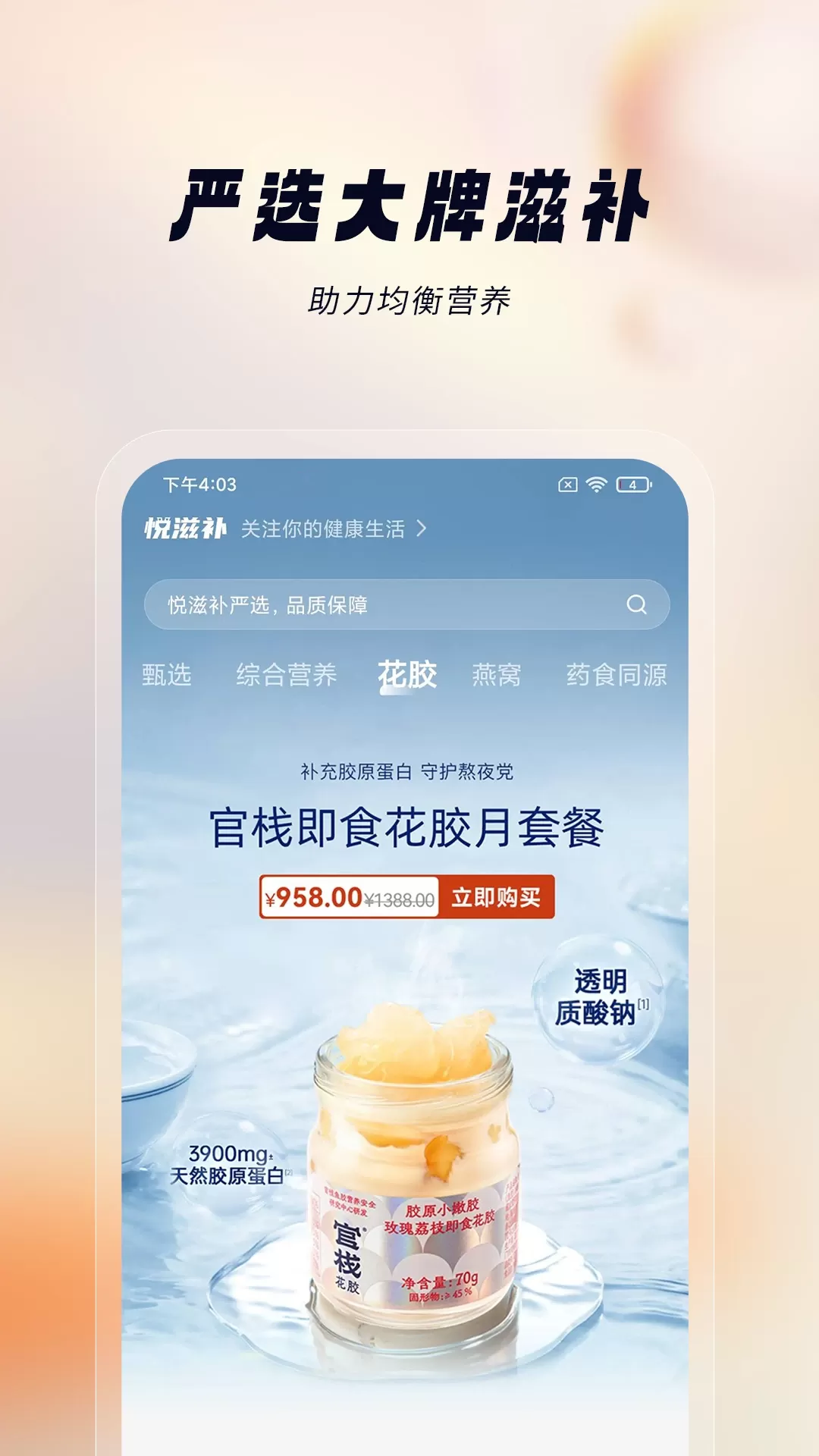 悦滋补官网版手机版图2