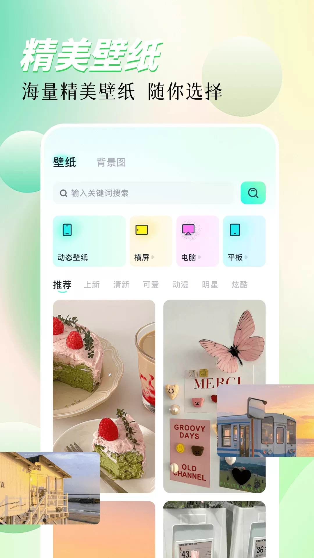 优美图库app最新版图0